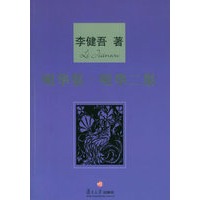 咀华集·咀华二集——大师谈文学