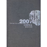 中国图书年鉴2007卷