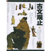 古文观止（上中下）（附CD-ROM光盘一张）