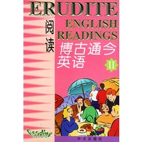 博古通今英语阅读.2