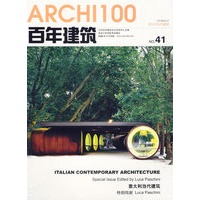 百年建筑:意大利当代建筑(2006年2月 NO.41)