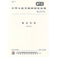 GB/T12140-2007糕点术语
