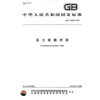 压力容器术语