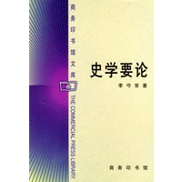 史学要论