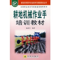 耕地机械作业手培训教材