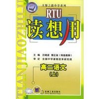 读想用·高二语文（上）——天骄之路中学系列