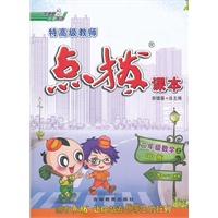 二年级数学QD(青岛)上（2012年5月印刷）特高级教师点拨课本-赠教材习题答案