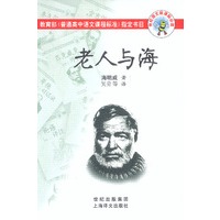 海明威文集——老人与海