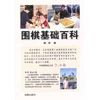 围棋基础百科