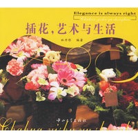 插花，艺术与生活