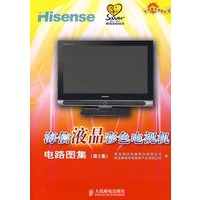 海信液晶彩色电视机电路图集(第2集)