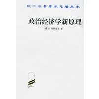 政治经济学新原理