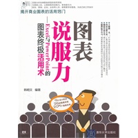 图表说服力——Excel与PowerPoint的图表终极活用术