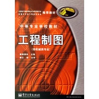 工程制图(非机械类专业)