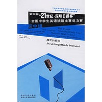 第四届“21世纪·深圳日报杯”全国中学生英语演讲比赛总决赛（初中组）（书+1MP3光盘）