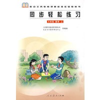 同步轻松练习：六年级数学上