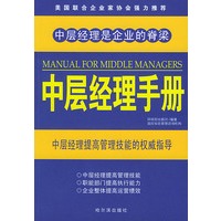 中层经理手册