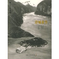 诗城奉节/千古三峡丛书