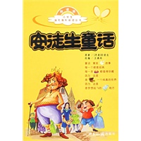 安徒生童话（注音版）——小学生语文课外阅读丛书