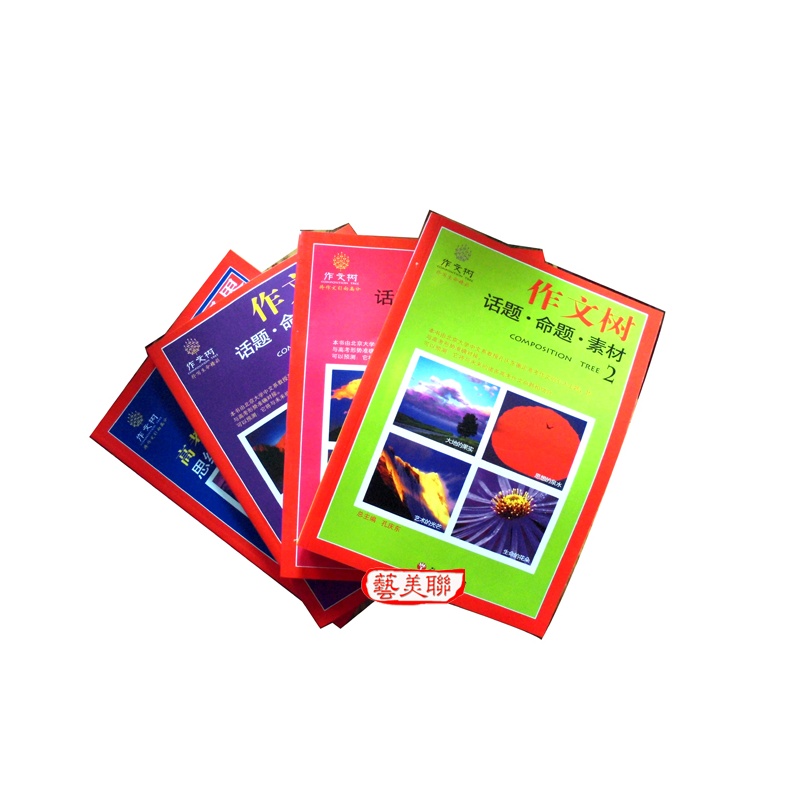 【作文树-高考作文7大主题 话题·命题·素材
