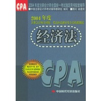 2004年度注册会计师全国统一考试应试指导及全真模拟测试：经济法
