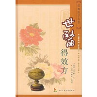 经典医学名著——世医得效方