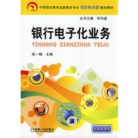 银行电子化业务
