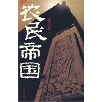《农民帝国》