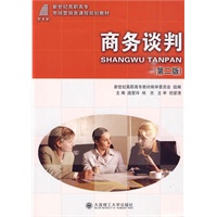 (高职高专)商务谈判(第二版)(市场营销类)
