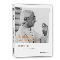 克里希.那穆提系列—唤醒能量