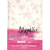 歌尽桃花（终结篇）