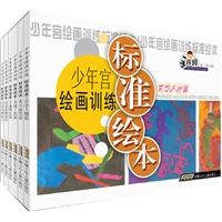 标准绘本(全6册):少年宫绘画训练,花卉蔬果篇/百态人物篇/可爱动物篇1、2/卡通明星篇/交通工具篇