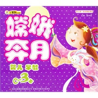 嫦娥奔月