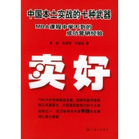 卖好