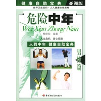 危险中年·男性篇