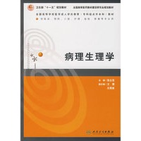 病理生理学