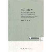 自由与教育