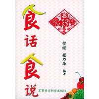 食话食说