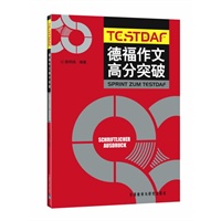 德福作文高分突破