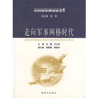 走向军事网格时代