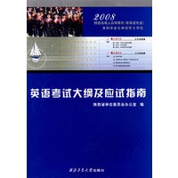 08年英语考试大纲及应试指南