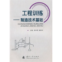 工程训练—制造技术基础