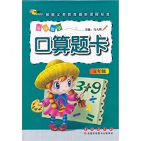 小学数学口算题卡（五年级）