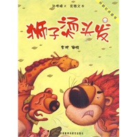 狮子烫头发 (外研社点读书)
