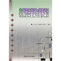 有限元法基础与程序设计
