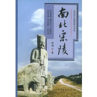 南北宋陵