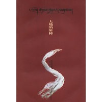 大地的阶梯