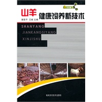 山羊健康饲养新技术