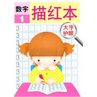 大字护眼 数字描红1