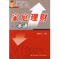 家庭理财一本通
